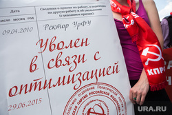 Митинг против сокращения преподавателей. Екатеринбург