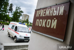 Клипарт. Екатеринбург, приемный покой, неотложка, больница, скорая помощь