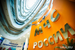 Итоги года уральской прокуратуры. Региональный центр МЧС. Екатеринбург, мчс