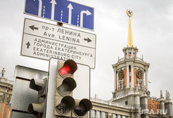 Администрация Екатеринбурга., светофор, дорожное движение, здание администрации екатеринбурга