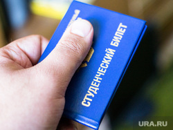 Клипарт 5. ХМАО, студенческий билет, студенты