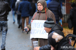 Курбан байрам. Челябинск., старуха, нищая