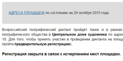 В ЦДХ на географический диктант уже не попасть, если вы не регистрировались заранее