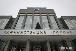 Клипарты. Сургут , администрация сургута