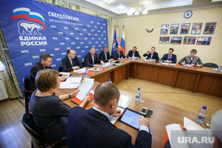 Президиум ЕР по вопросам Народного контроля и Гаффнера. Екатеринбург, заседание, единая россия
