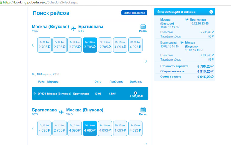 Авиакомпания победа авиабилеты цена авиабилеты сайт красноярск