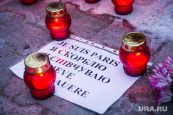 Возложение цветов у консульства Франции. Екатеринбург, жертвы, свеча памяти, трагедия, траур, теракт, скорбь