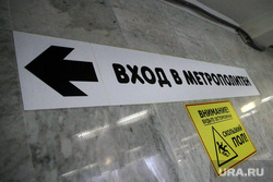 Метрополитен, вход, метрополитен, указатель, стрелка, метро