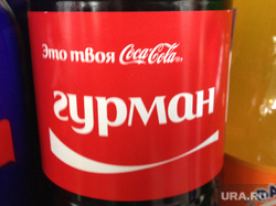 Реклама Здоровая ферма. Магазин. Супермаркет. Продукты. Челябинск., кока-кола, гурман
