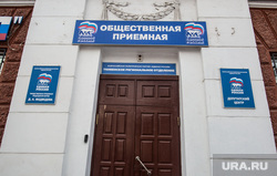 Здания Тюмени. Иллюстрации. , общественная приемная единой россии, единая россия