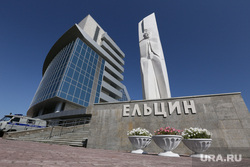Клипарт. Екатеринбург, ельцин, ельцин центр
