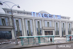 Презентация нового "Пассажа". Екатеринбург, пассаж, центральный универмаг