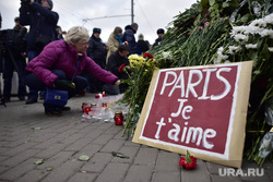 Цветы в память о жертвах терактов в Париже у посольства Франции. Москва, акция памяти, париж