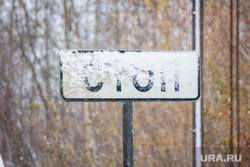 Первый снег. Нижневартовск, зима, погода, стоп, первый снег