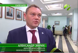 Александр Эйрих больше не работает в правительстве Ямала