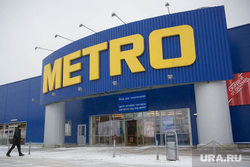 Клипарт. Екатеринбург, тц метро, metro, оптовая торговля
