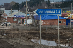 Клипарт. Пермь, указатель, звездный