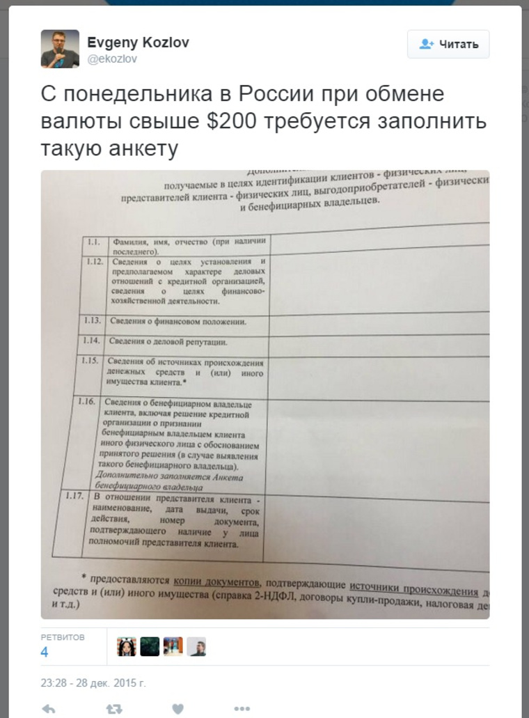 Анкета бенефициарного владельца образец