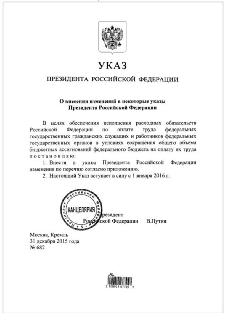 Президент России Владимир Путин подписал указ о сокращении штата в ряде  министерств и ведомств