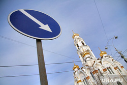 Клипарт. Екатеринбург, дорожный знак, церковь, стрелка, направление, религия