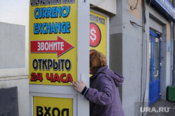 Клипарт. Москва, операционная касса, обмен, валюта