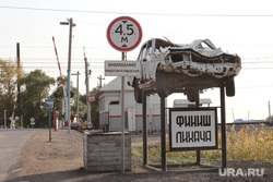 Открытие мемориальных досок в средней школе № 1 город Петухово Курганская обл, финиш лихача, разбитый автомобиль памятник