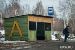 Клипарт. Свердловская область, автобусная остановка