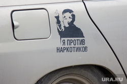 Клипарт 2. Нижневартовск, наркотики, против