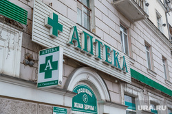 Аптеки. Екатеринбург, аптека