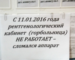 Единственный на весь Миньяр рентген-аппарат сломался, жители просят о помощи депутатов Заксобрания Челябинской области