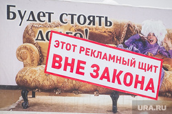 Срезанные рекламные щиты. Екатеринбург, реклама на улице, незаконная агитация, билборд