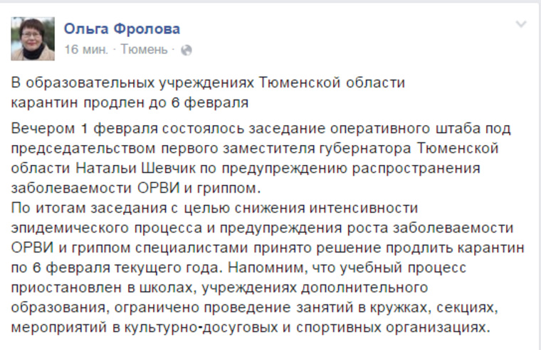 продлят ли карантин в школах тюмени. карантин в школах тюмени 2022. когда был карантин в 2021 году. будут ли продлять карантин после 12. когда закроют в тюмени школы на карантин.