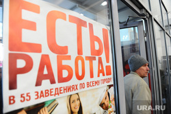 Ярмарка вакансий. Челябинск., работа, безработица, ярмарка вакансий, есть работа, рынок труда, безработный
