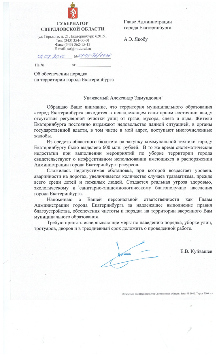 Губернатор Куйвашев написал сити-менеджеру Екатеринбурга Александру Якобу гневное письмо
