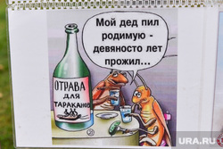 Молебен за трезвость. Челябинск., отрава для тараканов