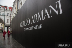 Форум "Культура. Взгляд в будущее". Москва, бутик, giorgio armani