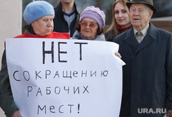 Клипарт. Екатеринбург, пикет, лозунг, сокращение рабочих мест, безработица