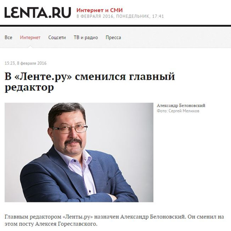 На «Ленте» сменился главный редактор