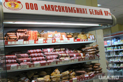 Цены на продукты Курган, колбаса, мясокомбинат белый яр