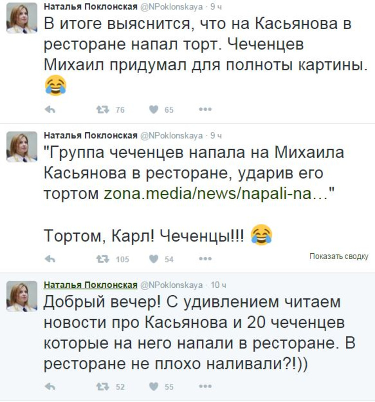Отметим, что это «неофициальная страница» прокурора Крыма Натальи Поклонской