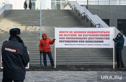 Пикет против Ветошкина у Ельцин Центра. Екатеринбург, пикет, общественная наблюдательная комиссия