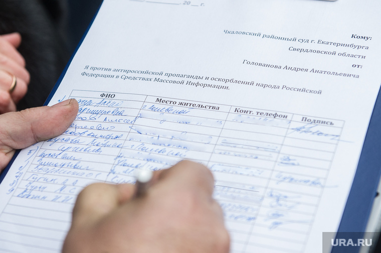 Также любой желающий мог подписаться под обращением в Чкаловский районный суд. Правда, борцов с антироссийской пропагандой оказалось не много
