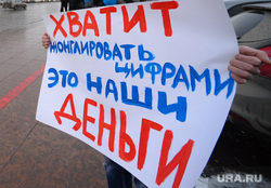 Митинг отставка Умниковой, одиночный пикет, администрация екатеринбурга