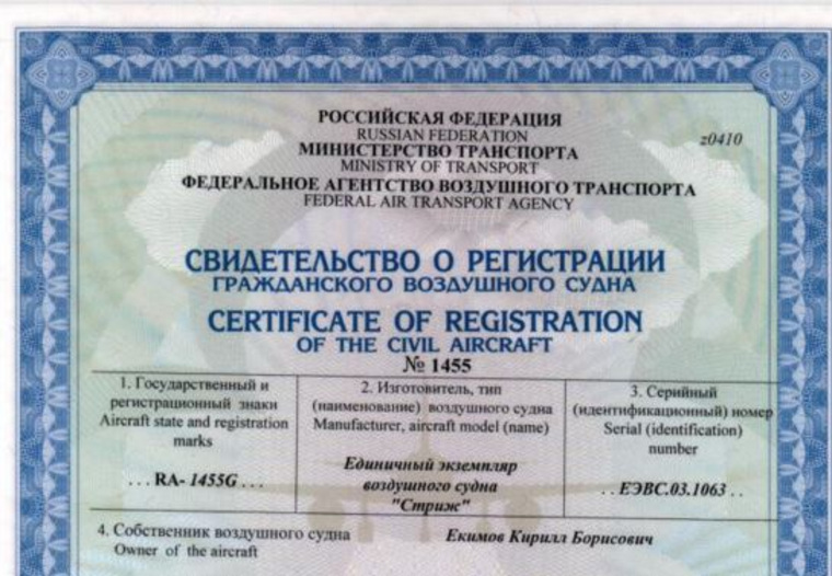 Купить сертификат иркутск. Свидетельство о регистрации гражданского воздушного судна. Свидетельство о регистрации гражданского воздушного судна Иркутск.