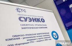 Открытие центра обслуживания клиентов Суэнко. Тюмень, суэнко