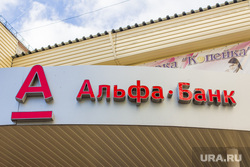 Клипарт 7. Нижневартовск, альфа банк