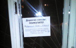 Вот такое объявление появилось в январе в подъезде Кузнецовых