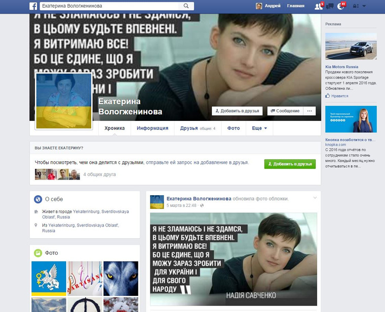 Екатерина Вологженинова публично поддерживает украинскую летчицу Надежду Савченко