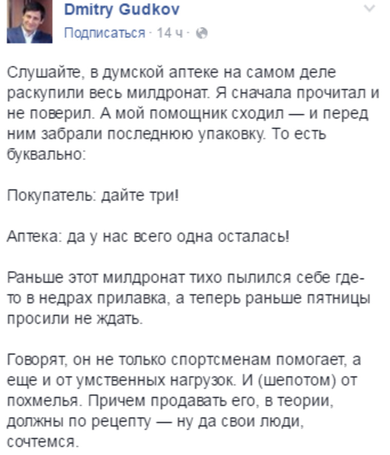 Депутат Гудков уверен, что милдронат помогает от похмелья