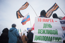 Крымская весна. Екатеринбург, 18 марта